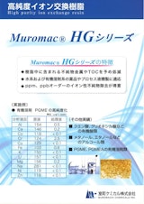 高純度イオン交換樹脂 Muromac HGシリーズのカタログ