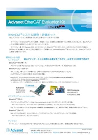 【EtherCAT Evaluation Kit】AdEXP1572 (PCI Express® EtherCAT®マスターボード) / IAR KickStart Kit™ 【株式会社アドバネットのカタログ】