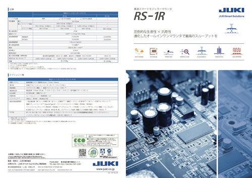RS-1R (JUKIオートメーションシステムズ株式会社) のカタログ