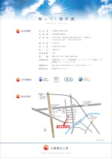 太陽電化工業株式会社　会社案内のカタログ