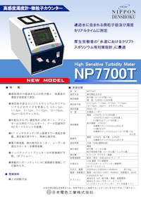 高感度濁度計・微粒子カウンター NP 7700T 【日本電色工業株式会社のカタログ】