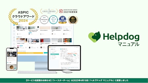 ヘルプドッグマニュアル (noco株式会社) のカタログ