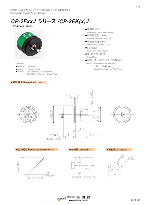 ポテンショメータ / 回転　CP-2FxxJシリーズ / CP-2FK(x)J (共栄通信工業株式会社) のカタログ
