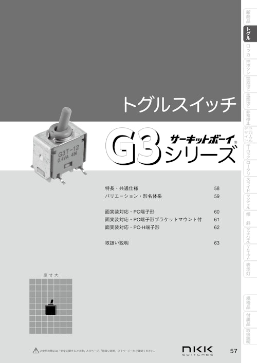 NKKスイッチズ のプリント配線板用 表面実装対応トグルスイッチ、サーキットボーイG3 シリーズ。 (株式会社BuhinDana) のカタログ