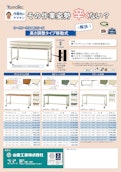ワークテーブル300シリーズ高さ調整タイプ移動式-Yamakin Kogyoのカタログ