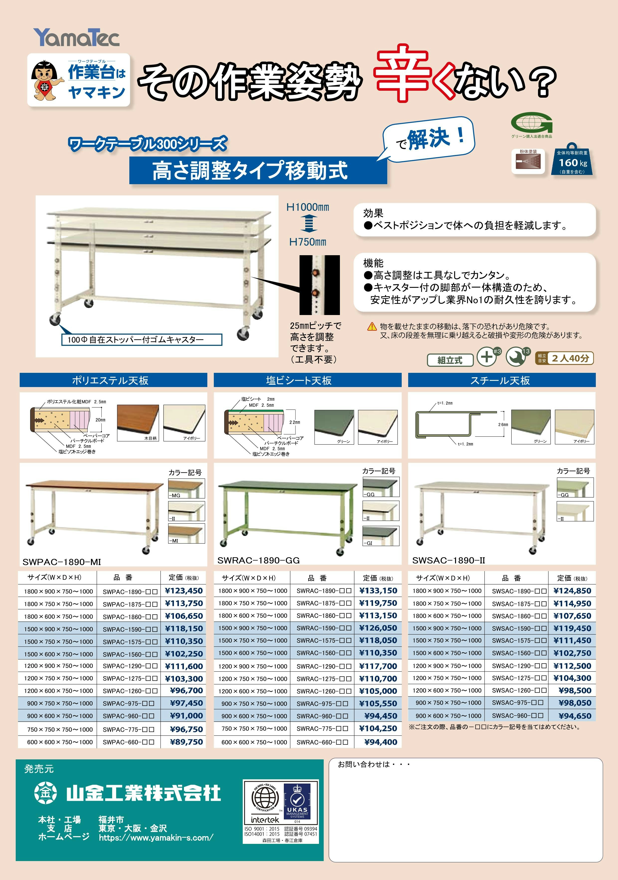 山金工業 ワークテーブル SWSHC-1875-II