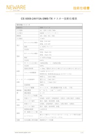 5000シリーズ 電池検測システム CE-5008-24V15A-SMB　電池テスト装置(Battery Test Equipments) バッテリーマネージメント　バッテリーテスタ　バッテリーシミュレータ　バッテリー サイクルテスター 【新威技術株式会社のカタログ】