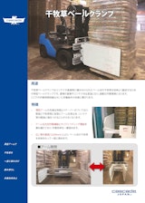Cascade Japan Limitedのフォークリフトのカタログ