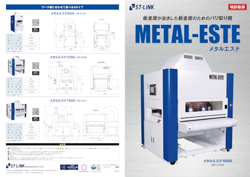 メタルエステ統合カタログ (株式会社エステーリンク) のカタログ