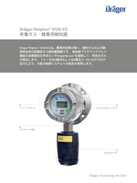 有毒ガス 酸素用検知器「Polytron 5100 EC」 【ドレーゲルジャパン株式会社のカタログ】