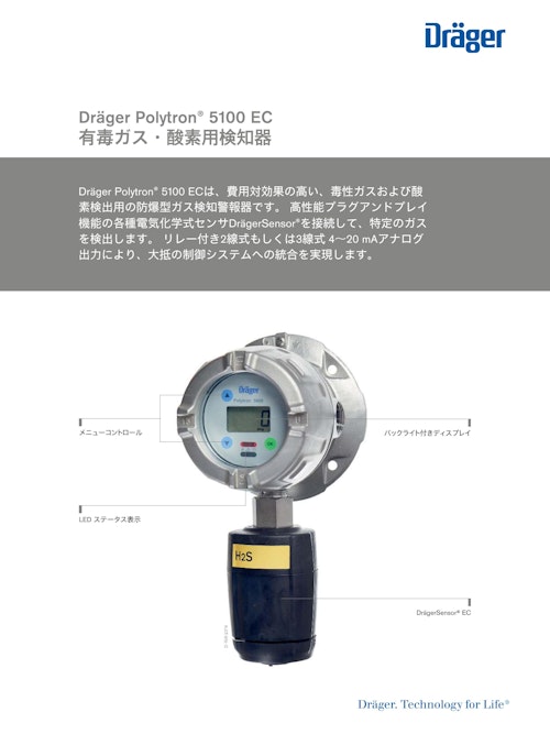 有毒ガス 酸素用検知器「Polytron 5100 EC」 (ドレーゲルジャパン株式会社) のカタログ