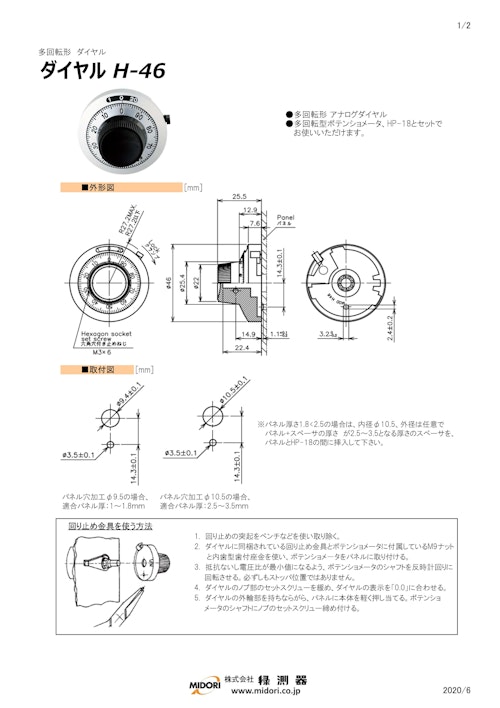 ダイヤル　HP-46 (共栄通信工業株式会社) のカタログ