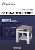 デスク型パッシブ除振台 OS FLOAT DESK SERIES-Patent equipment Co., Ltd.のカタログ