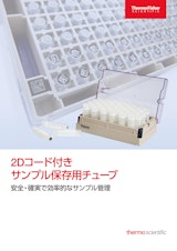 サーモフィッシャーサイエンティフィック株式会社の凍結保存容器のカタログ