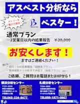 株式会社ベスター　通常分析キャンペーンチラシのカタログ