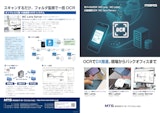 OCRでDX推進カタログ。現場からバックオフィスまで。のカタログ