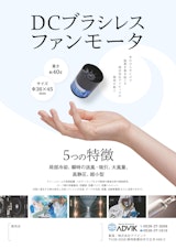 ファンモータカタログのカタログ