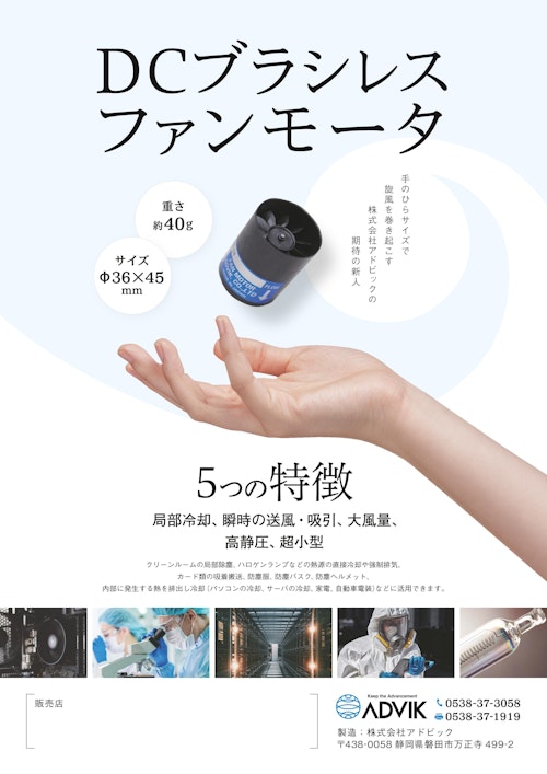 ファンモータカタログ (共栄通信工業株式会社) のカタログ