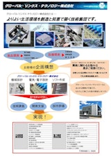 グローバル・リンクス・テクノロジー株式会社の回路設計ソフトウェアのカタログ