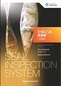 かみこみ検査機 総合カタログ-System Square Inc.のカタログ