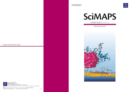 材料設計支援プラットフォーム SciMAPS (株式会社モルシス) のカタログ