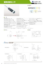 磁気近接センサ　AH023のカタログ