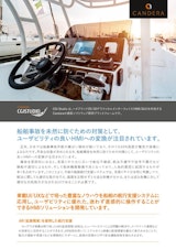 【船舶用HMI/GUI】船舶航行支援システムUI/UXのカタログ