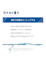 透明水溶性切削油 beaconのカタログ