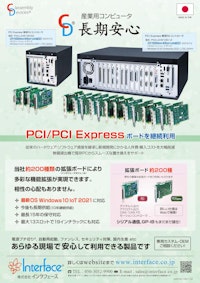 長期安心CDシリーズ 【株式会社インタフェースのカタログ】