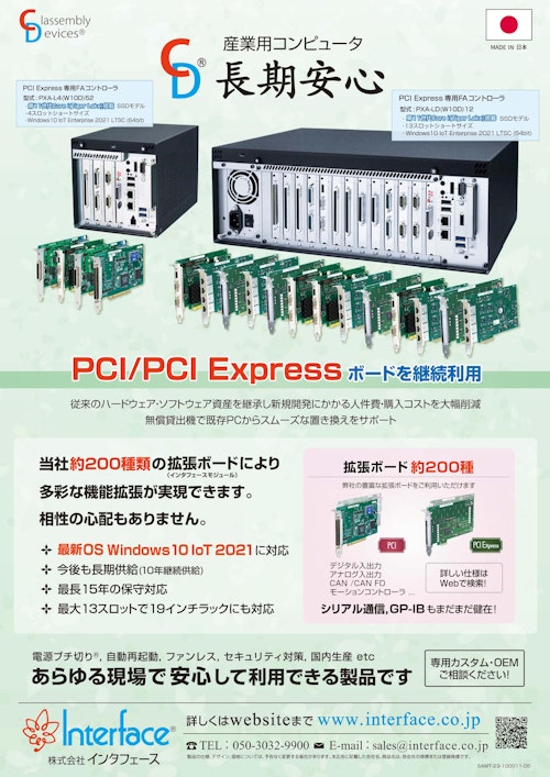 長期安心CDシリーズ (株式会社インタフェース) のカタログ