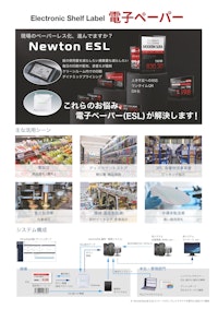 電子ラベル 電子棚札 Newton ESL 【株式会社テッチシステムのカタログ】