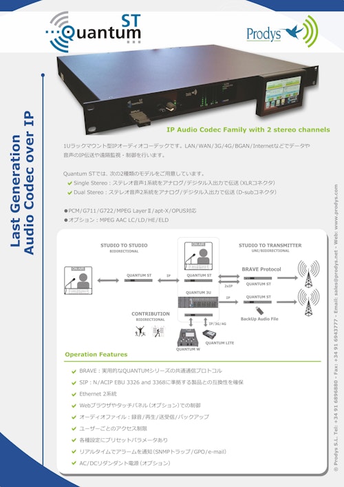 Prodys Quantum ST (株式会社MTS＆プランニング) のカタログ