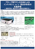 プローブ型ラマン分光法による インドメタシンα/γ 混合多形系の 定量評価 ―-Tech Analysisのカタログ