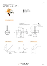 ポテンショメータ / 回転　CP-30Hシリーズのカタログ