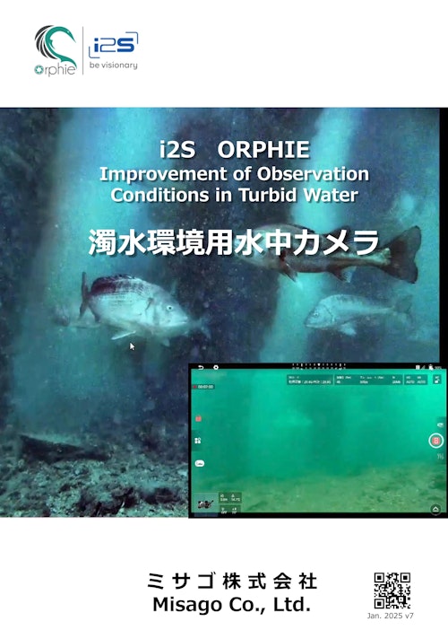 i2S/ORPHIE 濁水環境用水中カメラ (ミサゴ株式会社) のカタログ