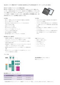 BLDCモーター用MOTIX™ 【インフィニオンテクノロジーズジャパン株式会社のカタログ】