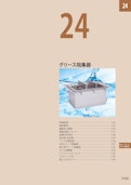 グリース阻集器（総合カタログ2026第1版抜粋）-Kanesoのカタログ