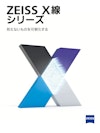 ZEISS X線CTシリーズ 【カールツァイス株式会社のカタログ】