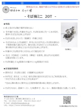 【石川式自動乳鉢　混錬機　微粉砕機　撹拌機】　そば機ミニ（20T)　～小型　卓上型　石臼～　（開発機）のカタログ