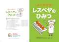 マルヤス機械 レスベヤのひみつ-Maruyasu Machine Co., Ltd.のカタログ