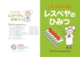 マルヤス機械 レスベヤのひみつのカタログ