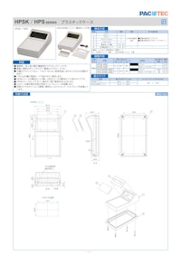 プラスチックケース HPSK シリーズ 【摂津金属工業株式会社のカタログ】