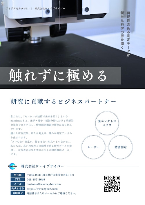 WPM-A100DT 全自動 針入度計 (株式会社ウエイブサイバー) のカタログ