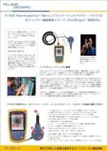 FI-500 FiberInspector™ Micro　光ファイバー端面検査スコープ・データシート-FLUKE Corporationのカタログ