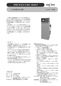 COD自動測定装置【CODR-400型】 【東亜ディーケーケー株式会社のカタログ】