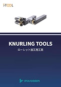 転造・切削ローレット加工を効率化する高精度工具　IFANGER-IZUSHIのカタログ