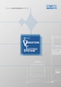 エミック　振動試験装置総合カタログ-EMIC CORPORATIONのカタログ