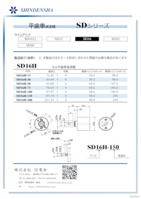 SD16H 【株式会社信電舎のカタログ】