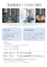 株式会社村山化学研究所のウレタン樹脂のカタログ