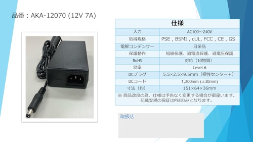 ACアダプター　DC12V7A　【アイコー電子】 (アイコー電子株式会社) のカタログ